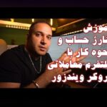 راهنمای کامل ورود به وان ایکس بت: چگونه به راحتی وارد سایت شرط بندی معتبر شوید؟