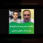 آشنایی با بند الف ماده ۳۰ شرایط عمومی پیمان: کلیدی برای درک بهتر قراردادهای پروژههای عمرانی